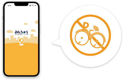みんちゅうアプリから不正駐輪の通報